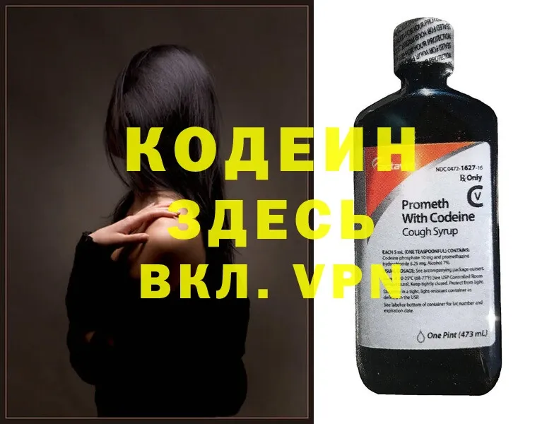 Codein напиток Lean (лин)  Краснокамск 